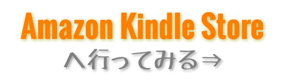 キンドル本ページへ